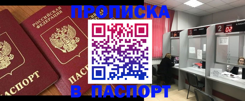 прописка от собственника в Башкортостане