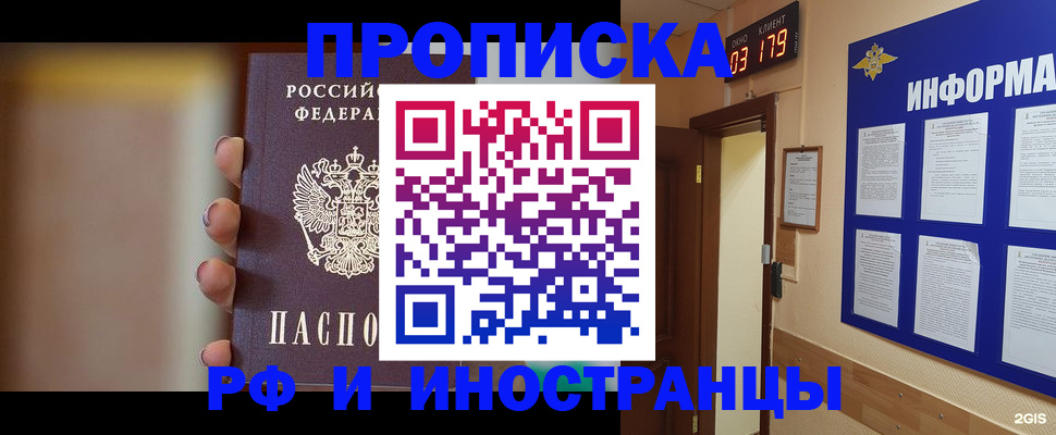 прописка в квартире в Башкортостане